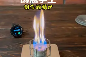 制作酒精炉 这小伙真是太厉害了视频封面