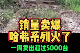 哈弗系列的销量越来越高 #dou是好车 #硬派越野 #哈弗大狗 #哈弗 #哈弗h5视频封面