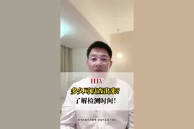 感染艾滋病，多久可以检测出来？