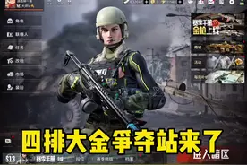 暗区突围四排大金争夺模式来了#暗区突围 #暗区s13火绒塔莉娅