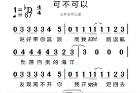 《可不可以》有声简谱来了#简谱 #伴奏 #合拍 #热门音乐🔥