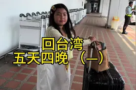 台湾 五天四晚 vlog 泰国上学假期真的很多 这不视频封面