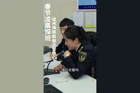 春节凌晨，海事小姐姐探班琼州海峡船舶交管中心 #流动的中国2025 #畅行春运 #平安春运手册#琼州海峡春运#春节我在岗视频封面
