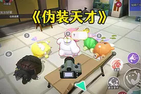 《伪装天才》 #揪出捣蛋鬼 #蛋仔派对 #蛋仔奇思妙想计划