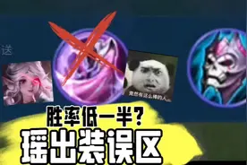 瑶妹出装误区，看完秒变瑶大师 #王者荣耀 #瑶 #女生打游戏