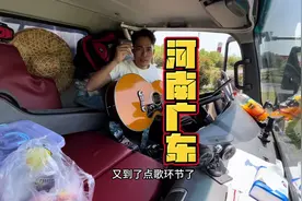 河南驻马店直达广东佛山全程1300公里用时两天时间大家觉得这效…