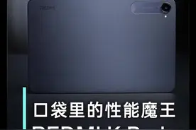 谁说小平板没有强性能 REDMI K Pad实测 #REDMI的KPad #红米KPad #口袋里的性能魔王