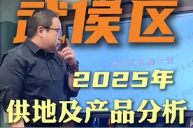 2025年供地及产品分析—武侯区视频封面