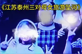 2025年7月2日，江苏泰州三对母女包车旅游不幸遇难#万万没想到 #真实事件 #社会热点#注意@DOU+小助手