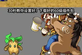 大脚任务设置，30秒一劳永逸！ 前几天升级建议就用大脚任务questie，玩家太多，Rested XP插件设定的线路可能会在一个任务上耽误很久#魔兽世界游戏攻略 #魔兽世界怀旧服 @DOU+小助手视频封面