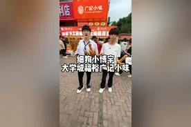 Hello大家好 我是细狗🐶今天带着特邀嘉宾小博宇来常州纺织学院门口吃9.9咔滋手工棒棒鸡7.9吃江淮脆皮豆干啦@常州细狗【接探店+推广】 @常州细狗传媒 #常州纺织服装技术学院 #常州大学城 #棒棒鸡 #脆皮豆干 #常州细狗探店