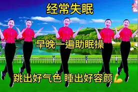 全套睡眠操，打开失眠开关，睡前三分钟，倒头就睡，安睡一整晚视频封面