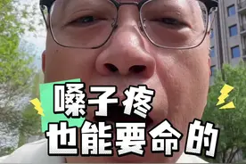 这种嗓子疼能致命！ #在抖音pick你的健康搭子 #解锁春日健康清单 #抖出健康知识宝藏 #全民健康素养提升