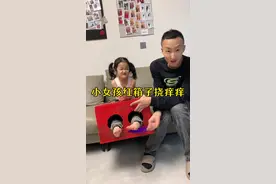 羽毛挠小女孩的脚心啦！ #逗你一笑😅😅😅烦恼忘掉 #看一遍笑一遍 #笑到肚子疼 #看完不笑算我输 #意想不到的结局视频封面