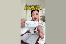 定期存单到期后注意事项#定期存款 #存单到期视频封面