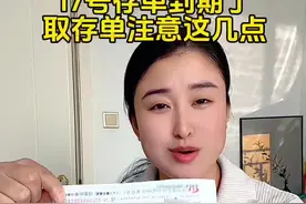 定期存单到期后注意事项#定期存款 #存单到期视频封面