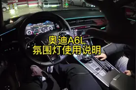 奥迪A6L 30色氛围灯你会使用吗？详细教程分享给你#奥迪 #奥迪a6l