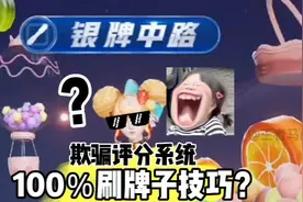 孙尚香银牌中路？如何利用评分系统刷牌子！ #抖来王者找搭子