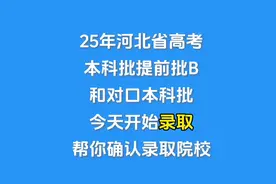 今天开始录取，想要更早知道录取结果，这个方法可用#高考 #录取