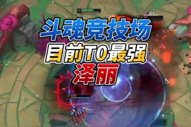 斗魂竞技场目前T0最强泽丽#无限火力#斗魂竞技场#梅尔#套路
