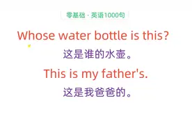 英语入门，用whose造句  #小学英语