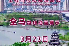 2025重庆垫江马拉松全程路线动画展示来啦，快跟着视频，提前熟悉这场花马之约的路线吧！#重庆垫江  #马拉松比赛  #垫江花马  #牡丹花开香约垫江视频封面