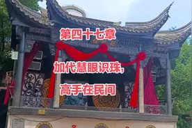 加代慧眼识珠，高手在民间#加代 #江湖故事 #民间故事 #聂磊视频封面