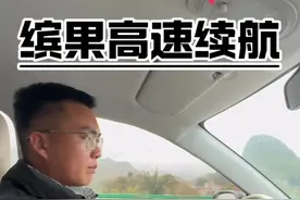 五菱缤果高速续航测试，这个成绩大家觉得怎么样。所以我们到底经过了几个隧道？#五菱缤果 #续航测试 #五菱缤果续航实测