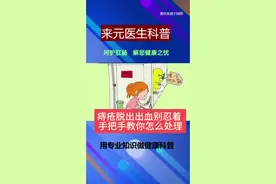 痔疮出血脱出别忍着，来元医生手把手教你怎么处理。#痔疮 #肛瘘 #肛周脓肿 #肛肠科来元医生