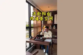 罪过！次卧阳台怎么能浪费呢看我30分钟如何改造成茶空间。罪过！次卧阳台怎么能浪费呢看我30分钟如何改造成茶空间#茶空间 #茶室 #阳台改造 #茶桌茶台 #阳台茶室布置视频封面