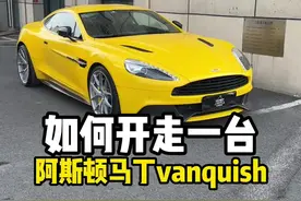 当你在厕所捡到一把车钥匙… #dou是好车 #掌管车钥匙的人 #阿斯顿马丁 #vanquish视频封面