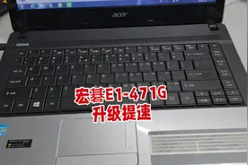 十几年前的老笔记本电脑，简单升级3个配件让其变废为宝视频封面