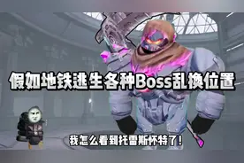 假如地逃生各种Boss 乱换位置#创作灵感 #地铁逃生 #原创动画
