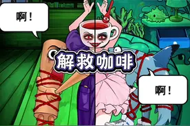 回答问题解救咖啡小姐 #脑洞大开 #外国山海经 #休闲游戏 #小游戏