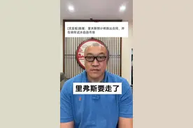 里弗斯估计要走了 #湖人视频封面