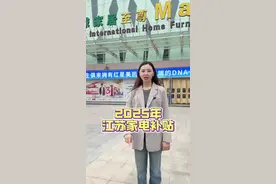 #2025苏新消费以旧换新 #江苏省家电类产品补贴 #江苏省3C数码产品补贴  要想生活好，家电要选好！2025年家电和3c补贴又来啦！视频封面