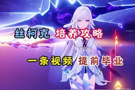 丝柯克培养攻略来啦！ #原神版本前瞻 #原神纳塔 #丝柯克