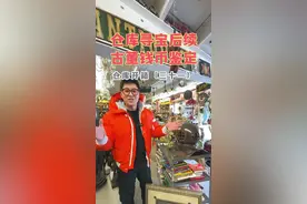 仓库盲盒后续，看看国外古董店都敢出多少钱！？ #盲盒 #古董视频封面