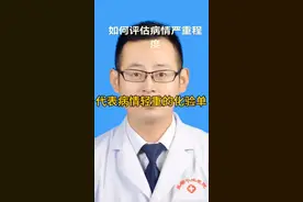 抗体不能评估病情是否严重，应该看炎症指标，症状和有无脏器损害#风湿 #结缔组织病 #免疫视频封面