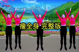 20分钟全套瘦身操健身操，简单暴汗，甩掉大肚腩，练出好身材视频封面