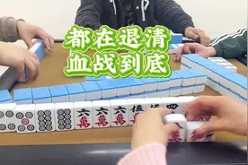 成麻换三张实战 这种情况只有拼了#麻将技巧 #小麻将解心宽