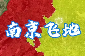 南京和安徽的关系到底有多好？那可是你中有我，我中有你。#地理 #江苏 #安徽 #南京 #马鞍山视频封面