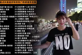 【车载U盘】盘点抖音超好听的热门伤感音乐合集#车载音乐