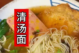 还记得那天靠一碗清汤面，拿下我老公的，你说饿了 我给你煮的#美食教程 #清汤面 #懒人美食