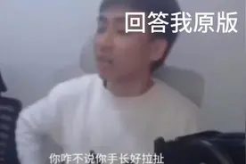 回答我原版#小明剑魔#回答我#创作灵感 #自媒体 #内容启发搜索视频封面