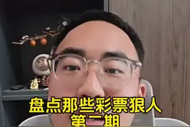 盘点那些彩票狠人（第二期） #福彩 #体彩