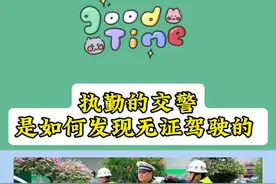 执勤的交警是如何发现无证驾驶的 #内容过于真实 #fyp