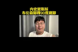 内史密斯受伤步行者危！ #内史密斯#哈利伯顿#唐斯#布伦森#步行者vs尼克斯视频封面