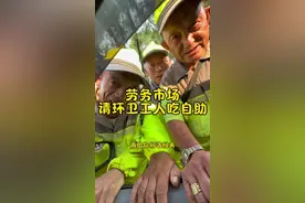 请搞笑环卫大爷吃烧烤，搂羊炸弹，抽华子，搂的沟满壕平，#环卫工人城市的美容师真的是太辛苦了