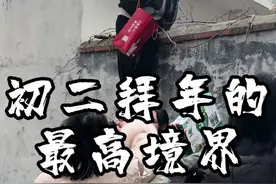 解读零零后拜年新方式#拜年 #零零后 #拜年的最高境界 #新年快乐